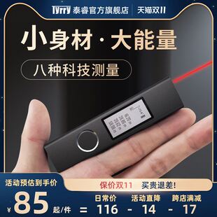 泰睿激光测距仪 红外线高精度测量仪器 电子尺测量尺量房神器