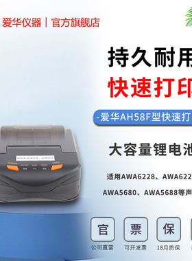 杭州AH58F型快速针式打印机声级计专用数据打印