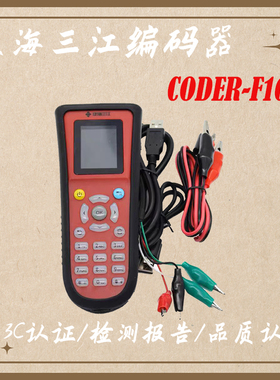 泛海三江编码器新款CODER-F100三江烟感编址器 编码器 正品现货