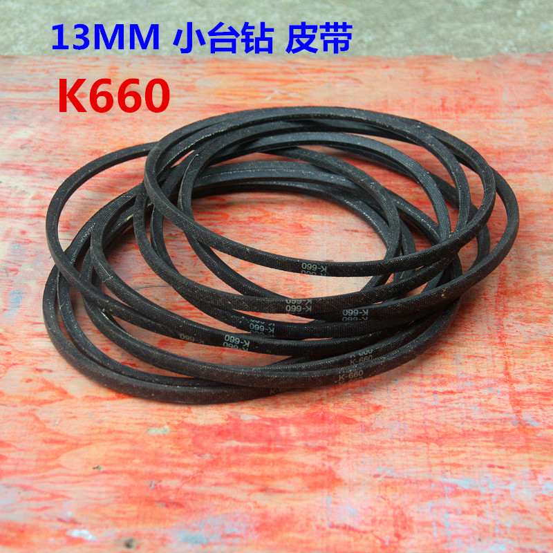 13MM 小台钻配件 K660皮带  K26 O型 V型带 台钻三角皮带传动带轮
