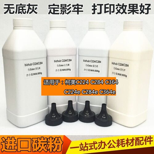 适用 柯美C224 C284 C364 C224e C284e C364e 碳粉 墨粉