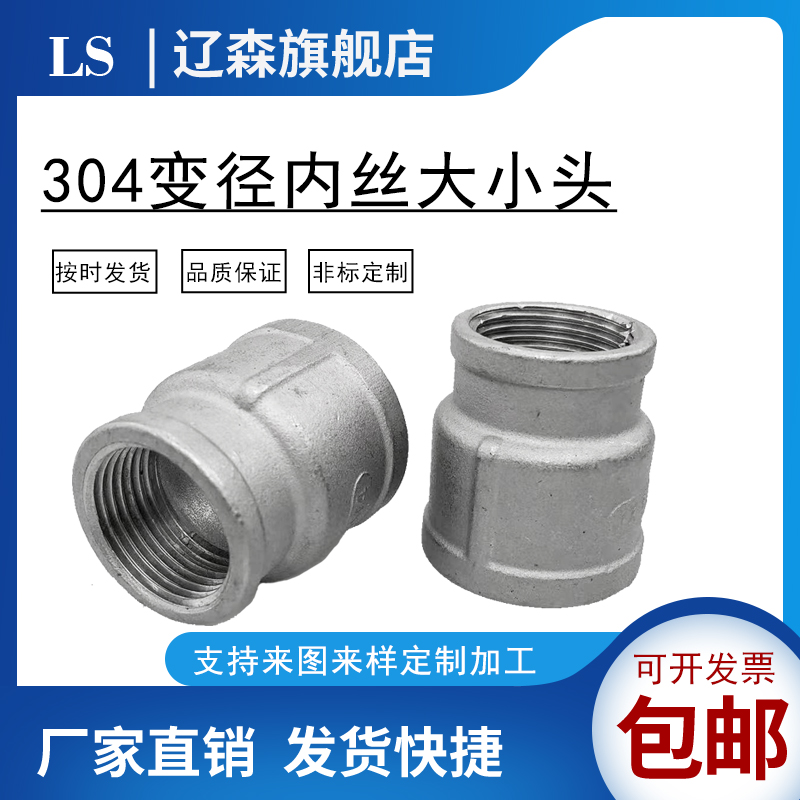 不锈钢内丝大小头变径直