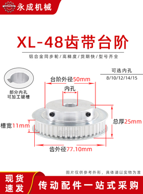 皮带轮凸台同步轮同步带轮XL48齿 齿外径77.1 齿宽11 配送螺丝