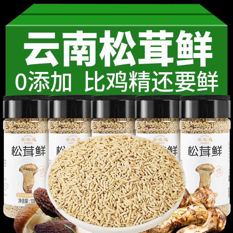 云南松茸鲜0添加调料松茸粉正宗调味料官方旗舰店代替鸡精品牌精,粮油调味/速食/干货/烘焙,鸡精/味精/鸡粉,淘宝优惠券,粉丝福利购,淘宝优惠卷