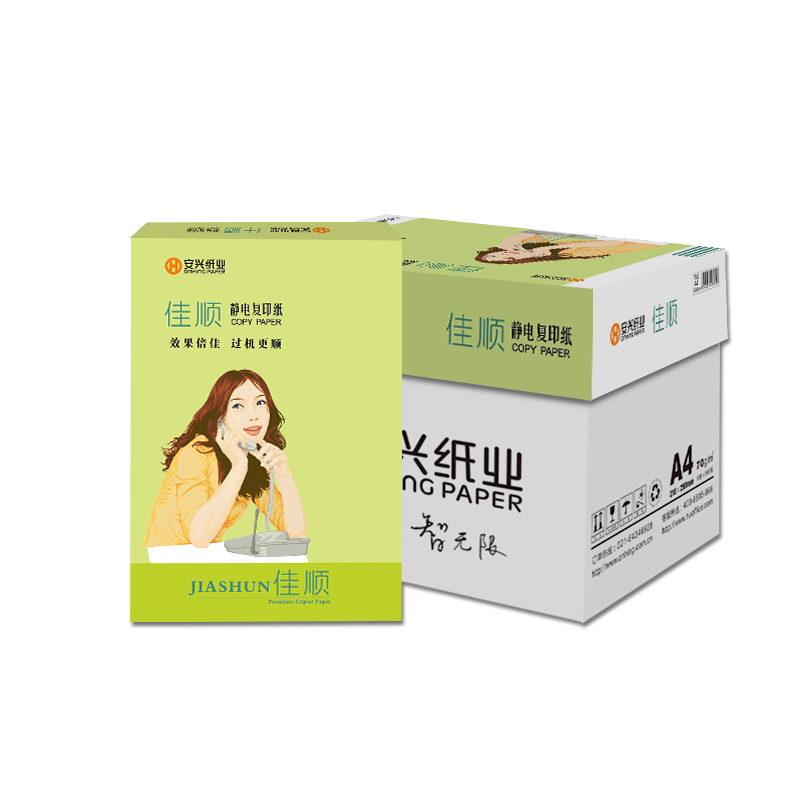 安兴汇东a4复印纸佳顺70g纸a5纸草稿白纸a4纸a5打印纸80g单包500