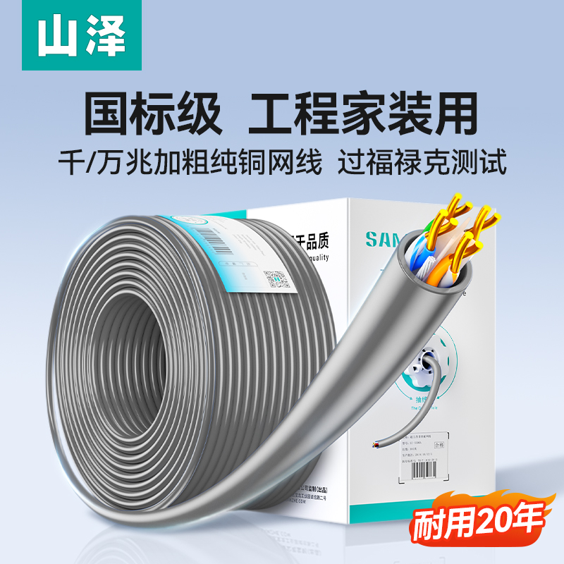 山泽六类千兆网线6整箱工程家装五7类网络室外双屏蔽poe监控305米