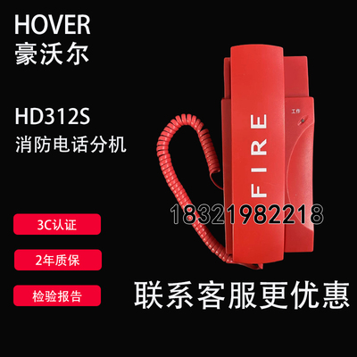 豪沃尔消防电话分机正品