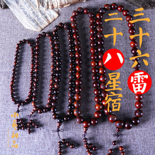 雷击枣木三十六雷36雷元帅道念珠流珠刻字珠子二十八星宿手持手串
