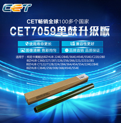 中恒CET 美能达C224e C284e C364e C454e C554e 鼓芯柯美C224单鼓