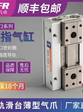 气动手指滑台导轨平移夹爪气缸夹具气夹MHF2-8D1 12D 16D/20D HFD