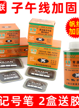 喜联真空胎子午线修补胶片汽车客车卡车斜交胎冷补胶片补胎工具