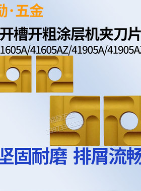 数控开槽 四方机夹刀 涂层CN25/41605A/41905A/416051AZ