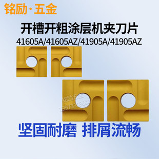 数控开槽 四方机夹刀 涂层CN25/41605A/41905A/416051AZ