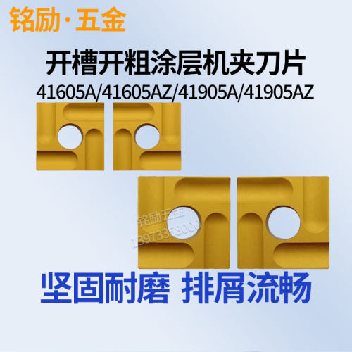 数控开槽 四方机夹刀 涂层CN25/41605A/41905A/416051AZ