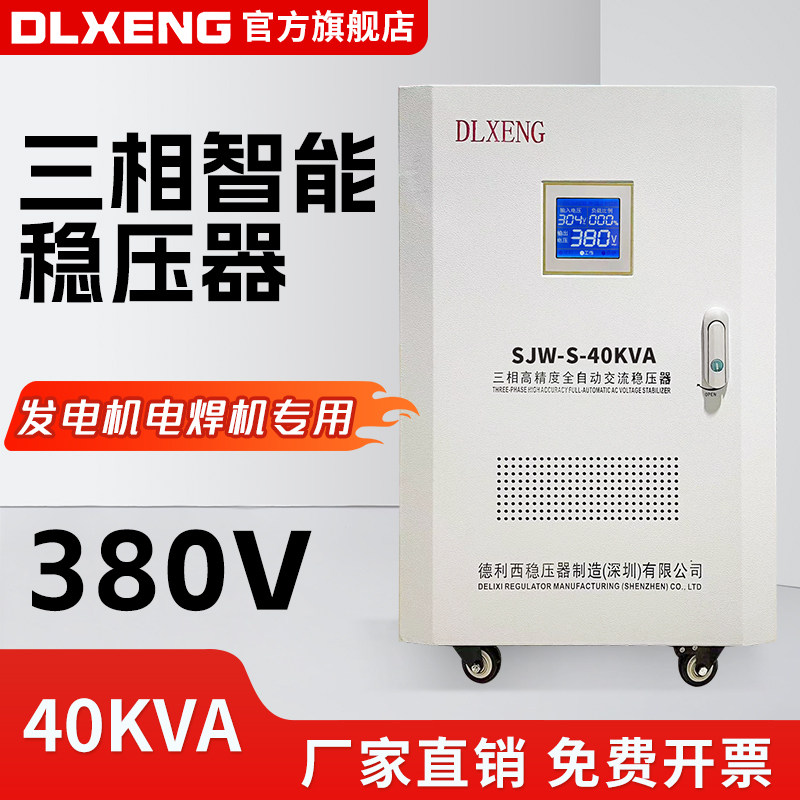 德利西三相稳压器电焊机发电机水泵380v大功率稳压电源SJW-S-40KW