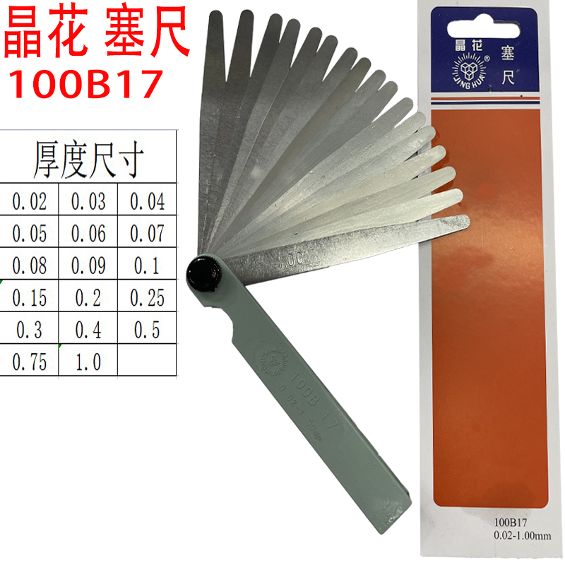 晶花塞尺100*17MM 塞尺 塞规 厚薄规 不锈钢塞尺17片0.02-1.00MM