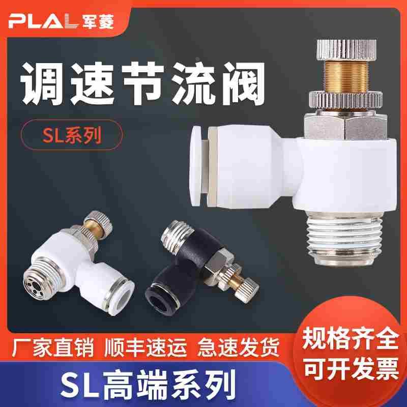 气动接头管快速节流阀调