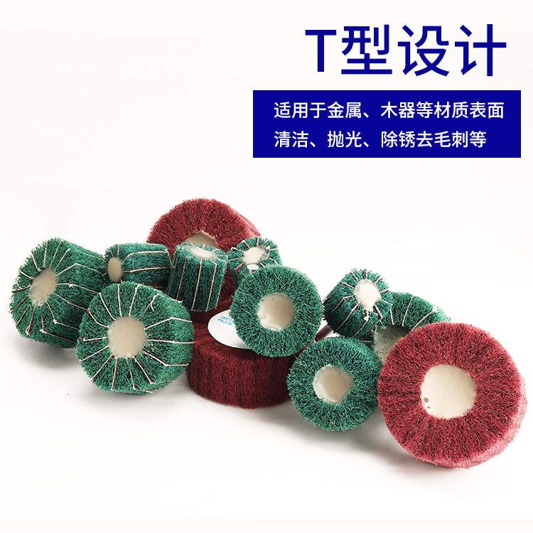 百洁布磨头飞翼轮拉丝打