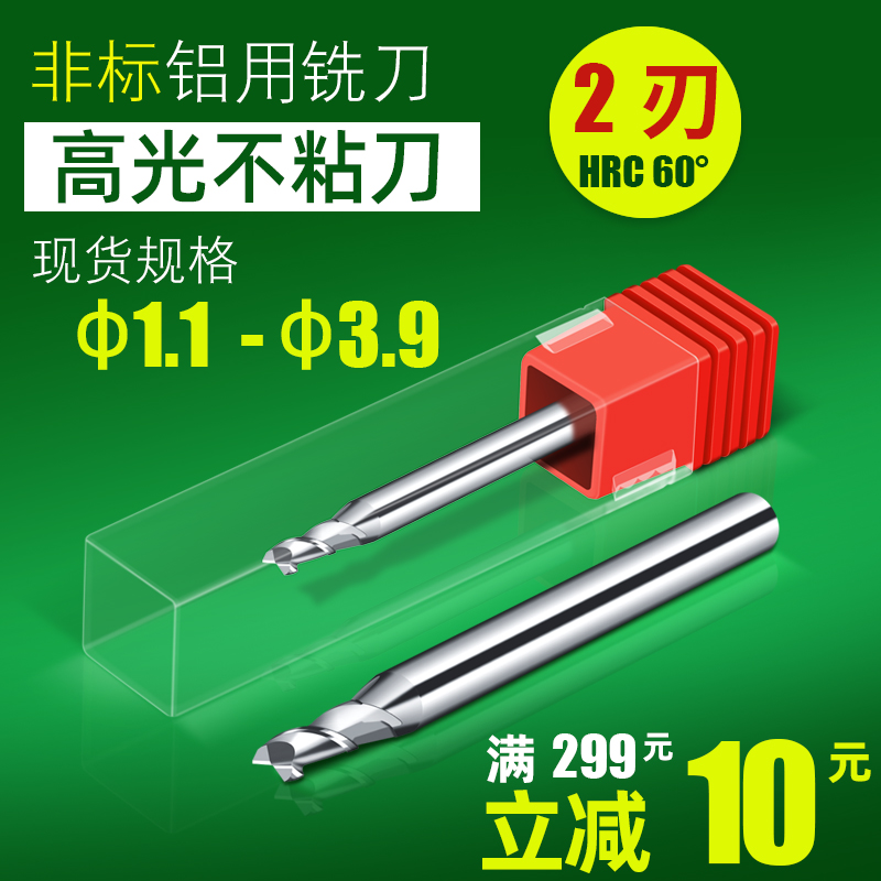 60度2刃非标铝用铣刀1.1 1.2 1.3 1.4 1.5 1.6 1.7 1.8 1.9 2*50