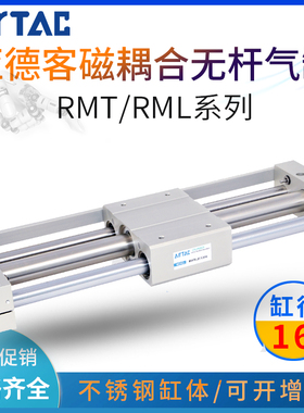 亚德客气动磁偶式无杆气缸RMT16*50SX100SX150SX200SX250SX300-SA