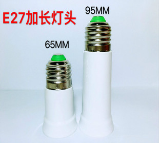 灯泡螺口灯头95MME27螺口加长E27E27转灯座65MM射灯筒灯头延长