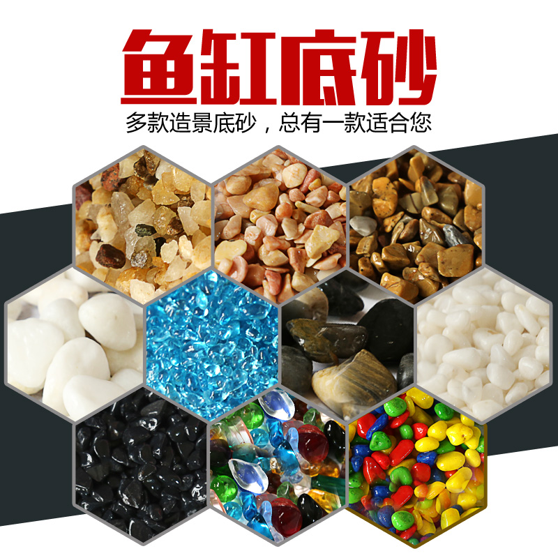 鱼缸底砂造景沙石头天然