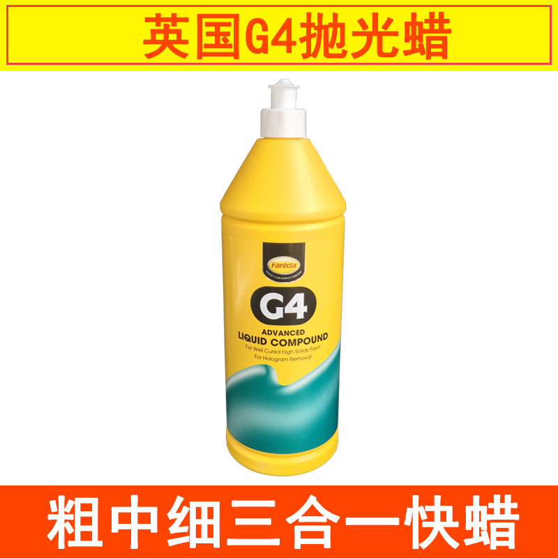 英国抛光蜡汽车漆面划痕