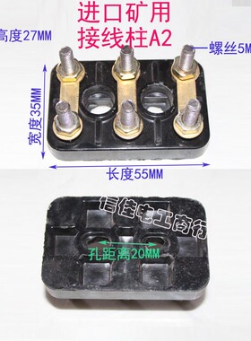 电机配件 接线板 三相电机黑色接线柱电机接线端M5 进口矿用A2