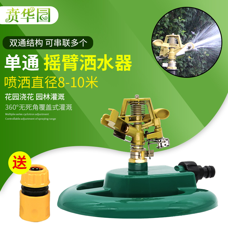 摇臂喷头园艺灌溉度自动