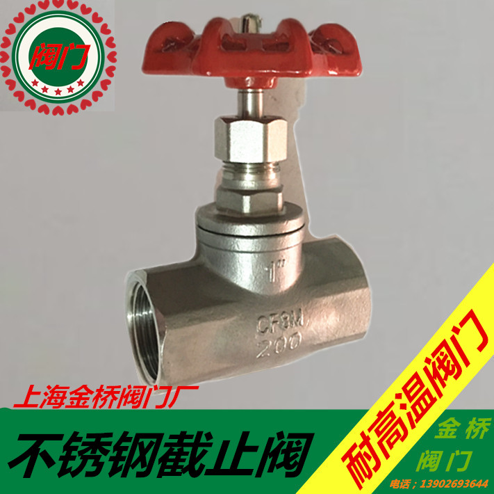 304不锈钢内螺纹截止阀蒸汽耐高温丝口截止阀门4分6分DN15 20 25