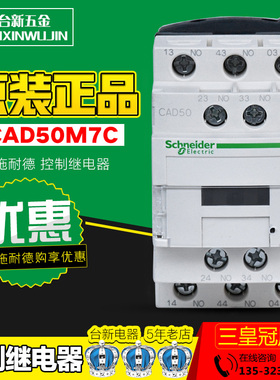 正品施耐德交流接触器式继电器CAD50M7C AC220V 110V 5常开