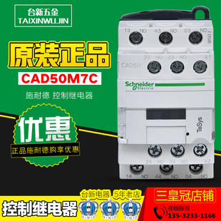 正品施耐德交流接触器式继电器CAD50M7C AC220V 110V 5常开