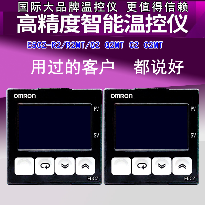 温控器温控仪E5CZ-Q2/Q2MT/E5CZ-R2/R2MT/E5CZ-C2/C2MT智能温控仪