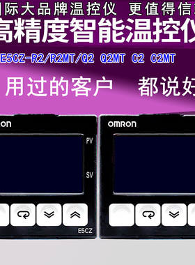 温控器温控仪E5CZ-Q2/Q2MT/E5CZ-R2/R2MT/E5CZ-C2/C2MT智能温控仪