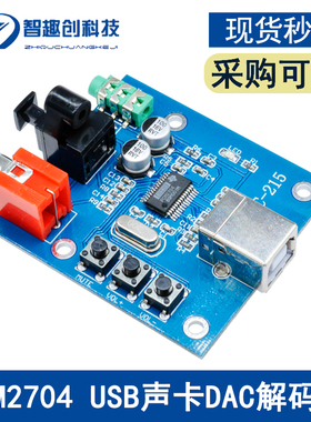 PCM2704 USB声卡DAC解码板 USB输入同轴光纤和模拟输出HIFI解码板