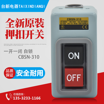 原装动力押扣开启停止按