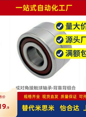 成对角接触球轴承 BCD-A25-D47-D52-A30-D55-D62-A35-D72-D80