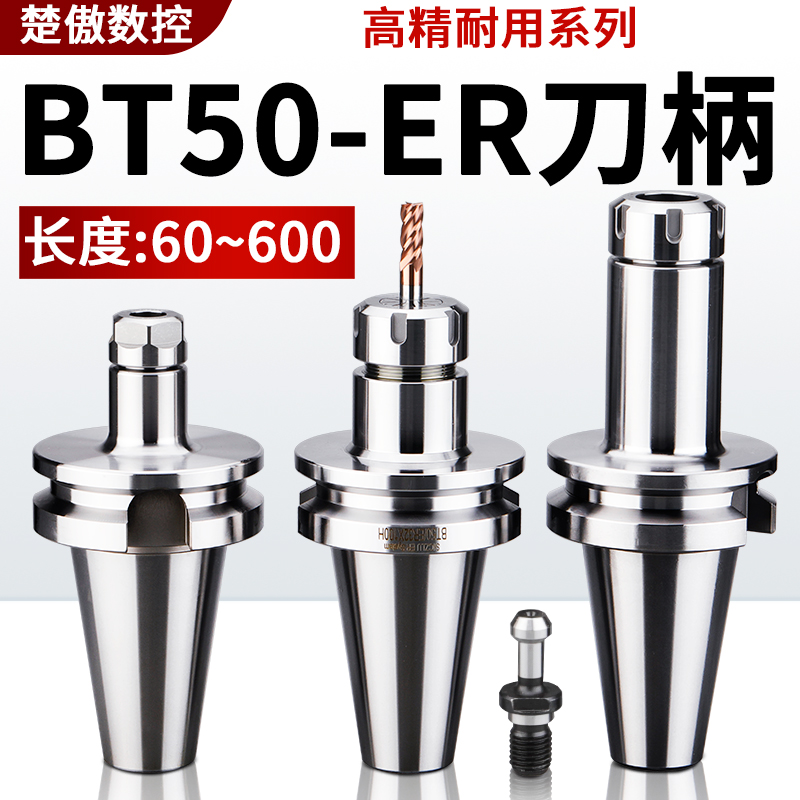 数控BT50-ER刀柄弹簧夹头ER16/ER20/ER25/ER32/ER40/ER50铣刀刀柄