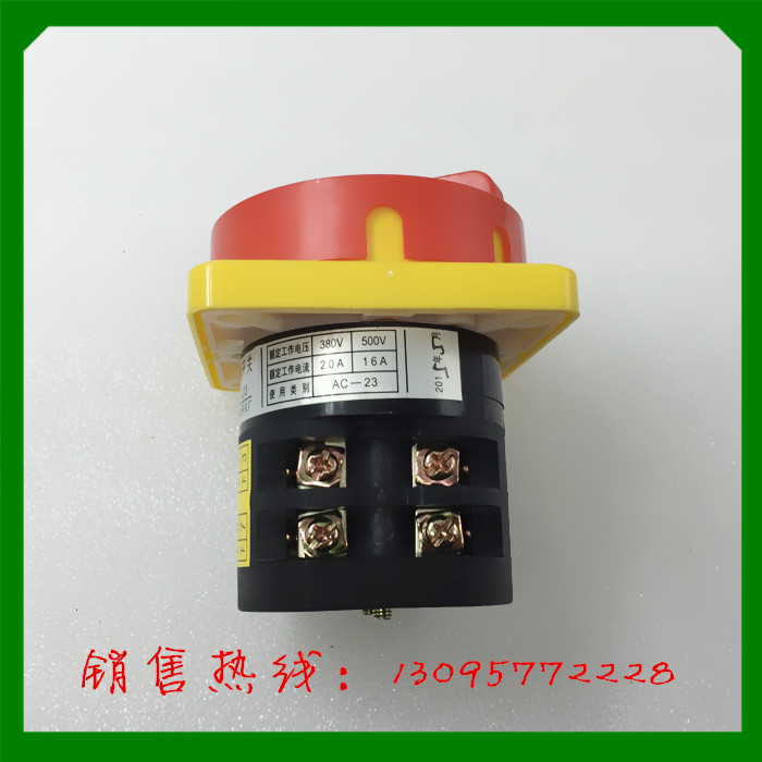 长信电源切断组合开关温