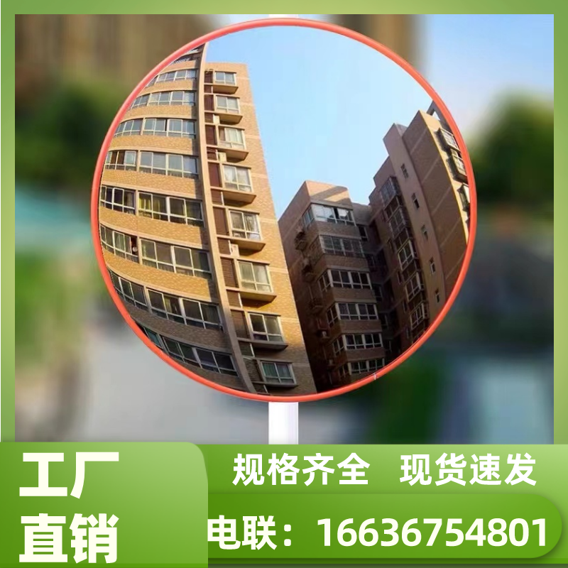 浙江室外道路广角镜转角镜凸面反光镜圆镜交通凸透镜防盗镜转弯凹