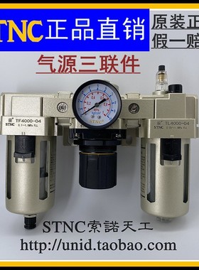 【STNC索诺天工】TC4000-04/06三联件TF4000-04+TR4000+TL4000-04