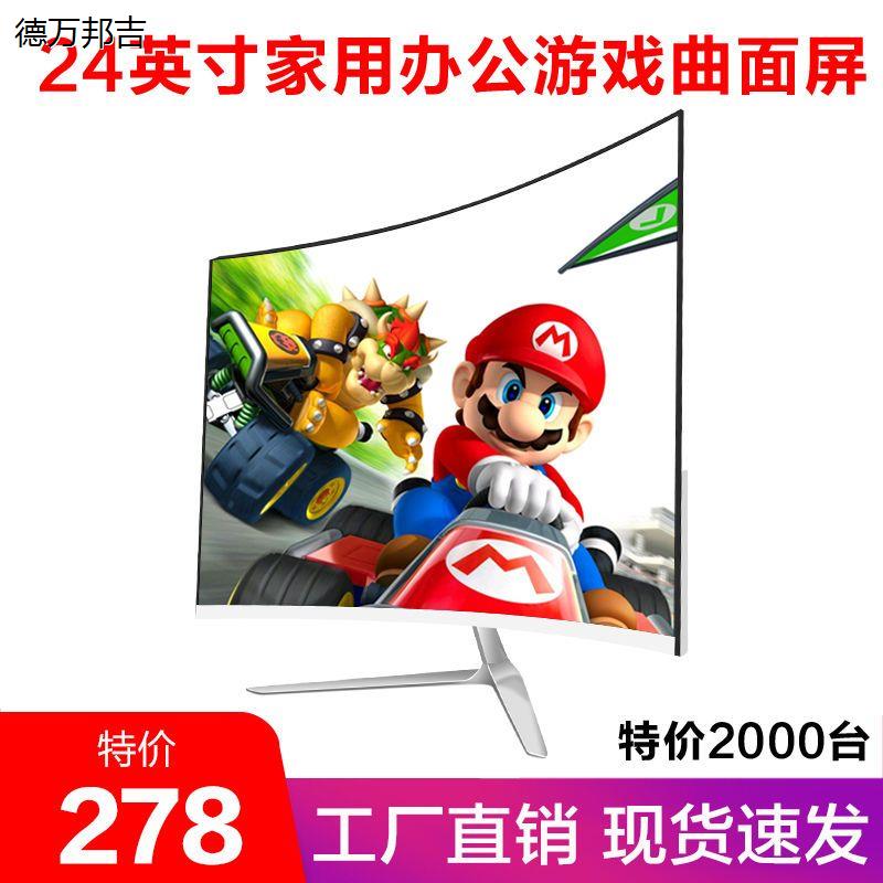 英寸电竞脑显示器液晶曲