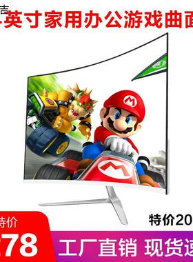 22/24/27/英寸电竞电脑显示器液晶曲面游戏显示屏ips屏4k144hz2k