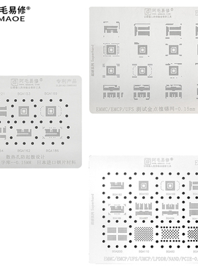 EMMC/EMCP/UFS/UMCP/LPDDR/PCIE/NAND字库硬盘内存芯片植锡网钢网