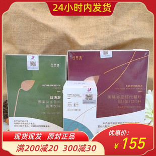 既康日萃清乐益套装美膳奇亚籽 既康乐纤益清舒 现货秒发全国包邮