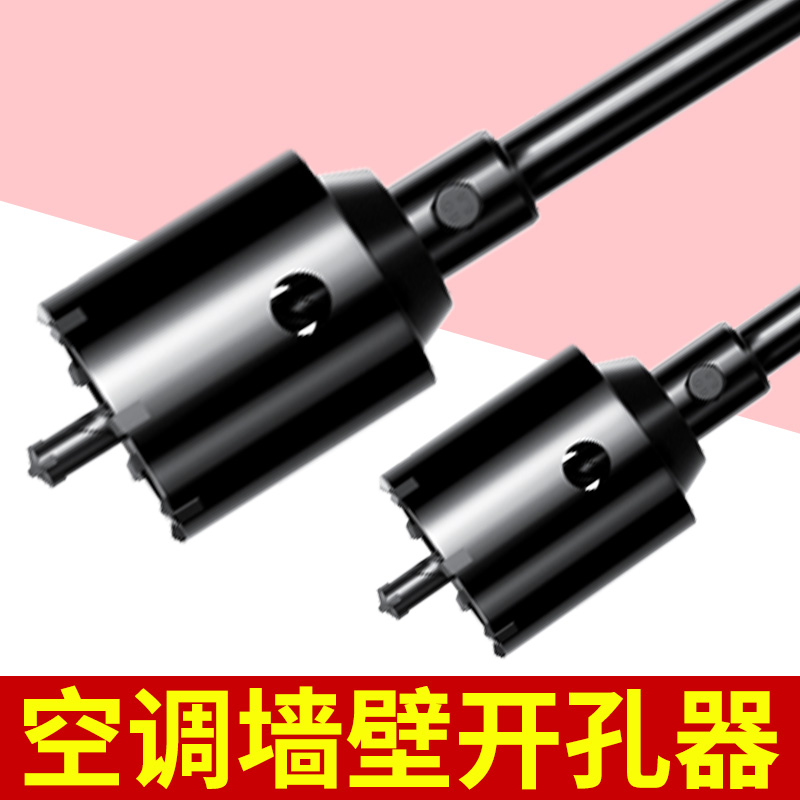 墙壁开孔器钻头打孔冲击混凝土空调孔穿墙电锤打孔砖墙孔工具大全
