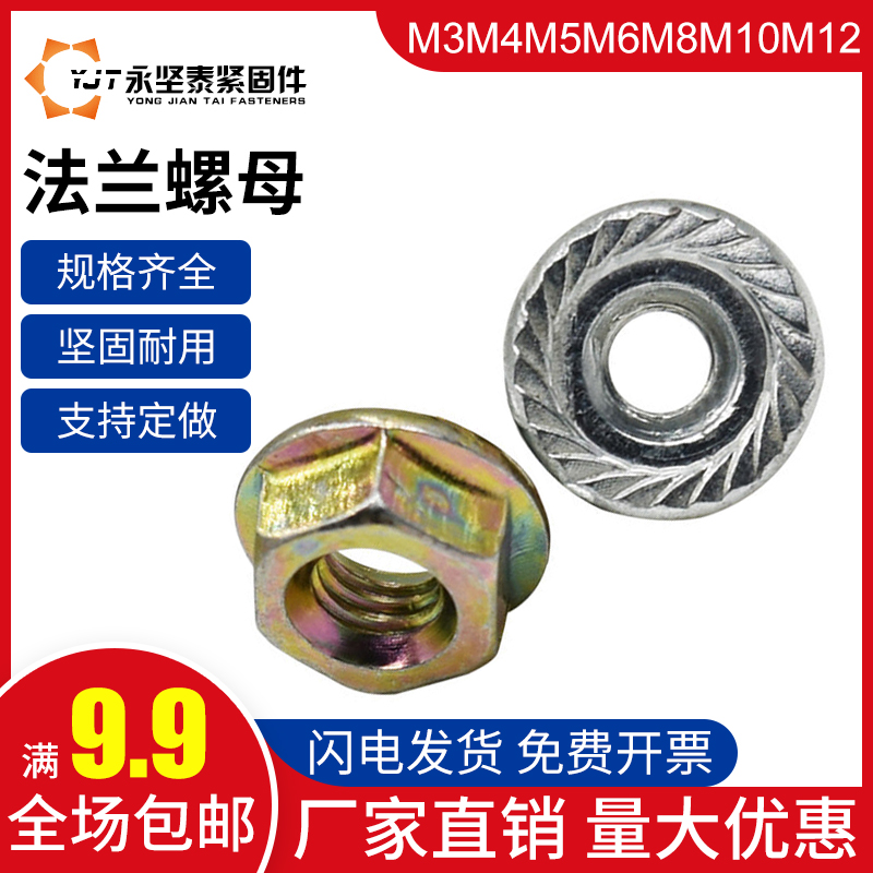 铁镀彩锌白法兰螺母带齿