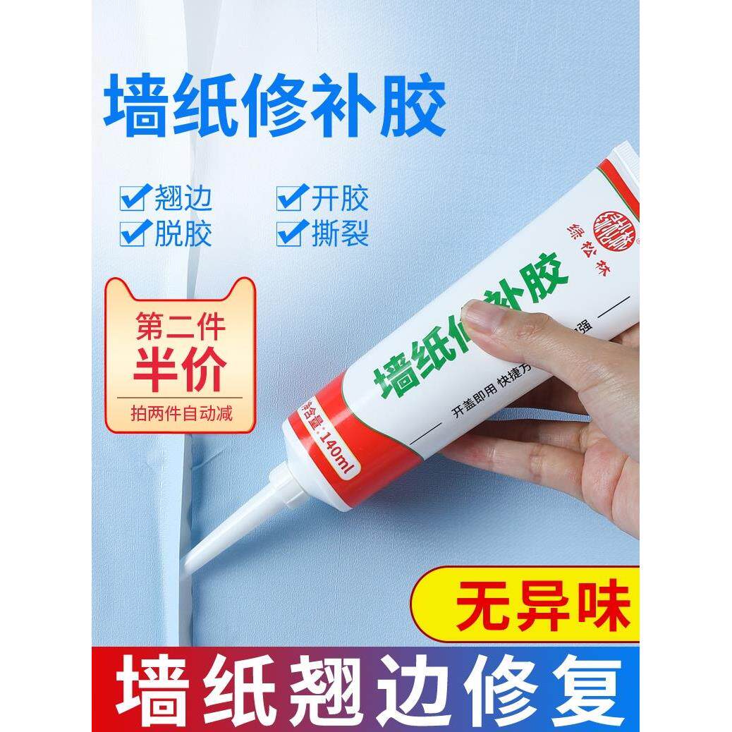 壁纸开裂翘边修复胶墙布墙纸修补胶强力家用鼓包脱落胶水粘贴胶浆