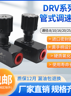 液压单向节流阀G牙DRV6/8/10/12/16/20/25/30/40-1-10B/2截止阀