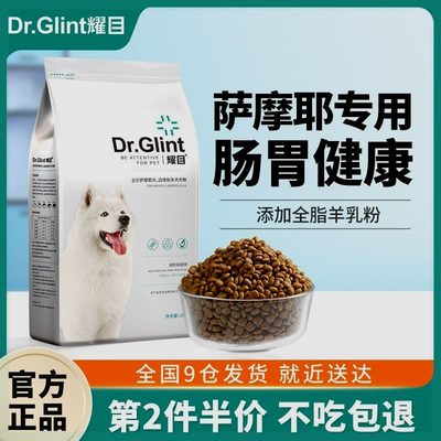 耀目萨摩耶狗粮专用幼犬